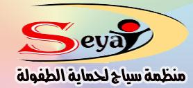 في جريمة بيع أعضاء من أجساد أطفال يمنيين في مصر مجلس النواب يحيل رسالة منظمة سياج إلى ثلاث لجان مختصه