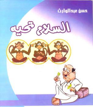 في فعاليتين لمؤسسة العفيف الثقافية : الصكر يستعيد نموذج ابن خلدون الحضرمي في محاضرته..وطاهر وبجاش يتحدثان عن تجربة عبدالوارث الكتابية والصحافية