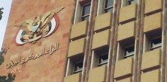 ينظمها البنك المركزي اليمني حوكمة المصارف في ورشة عمل اليوم الثلاثاء بصنعاء