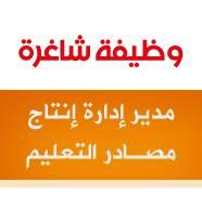 إعلان وظيفة شاغرة