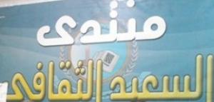 (أسباب انهيار الدول بحسب رؤية ابن خلدون ) في محاضرة بمنتدى السعيد الثقافي صباح اليوم