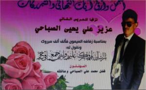 آل الصباحي يباركون للعريس عزيز الصباحي زفافه الميمون