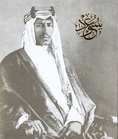 معرض صاحب الجلالة الملك سعود بن عبدالعزيز آل سعود بمتحف البحرين الوطني